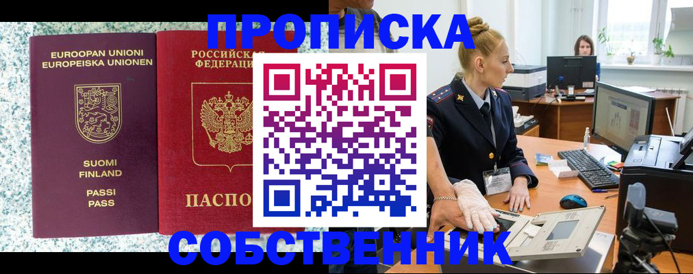 прописка 2025 в Холмске