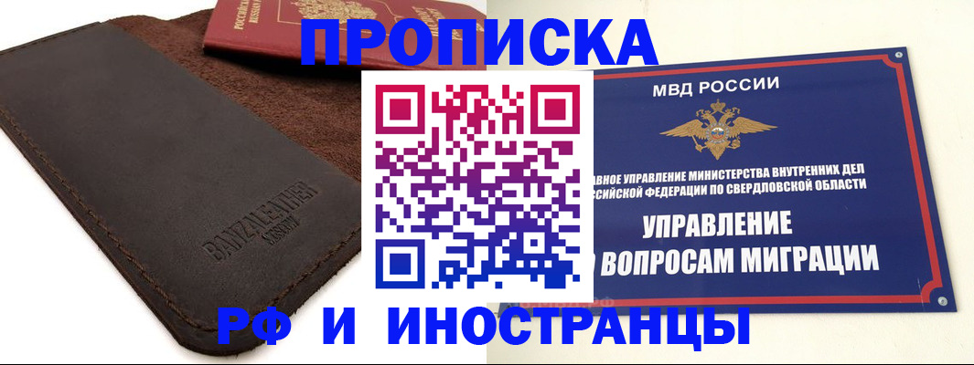 купить прописку в Холмске