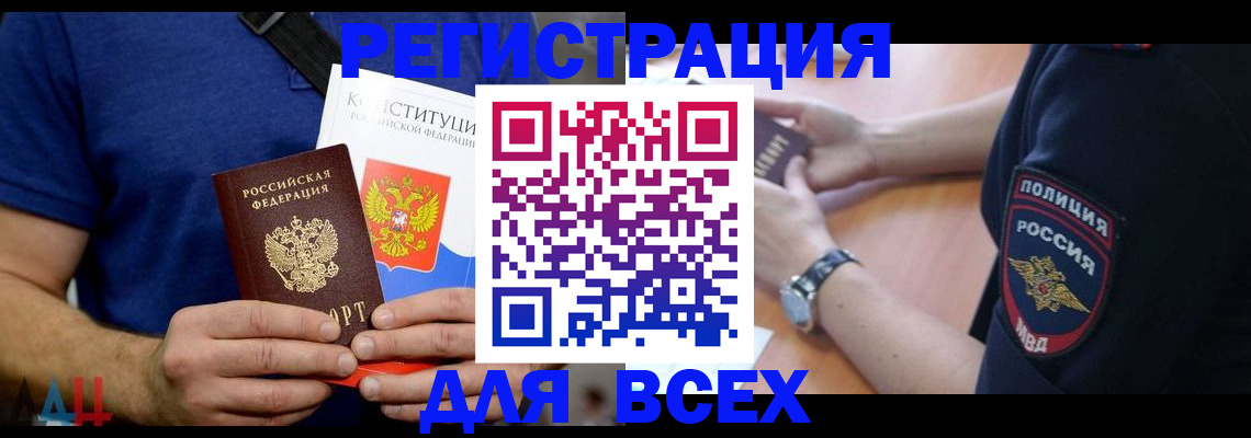 временная регистрация для всех в Холмске