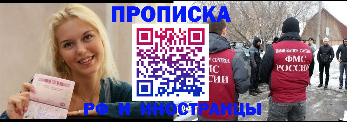 временная прописка в Холмске